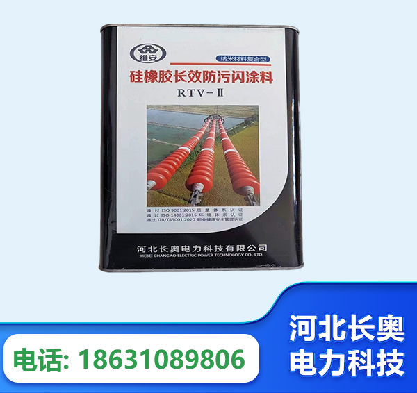 张掖硅橡胶长效防污闪涂料