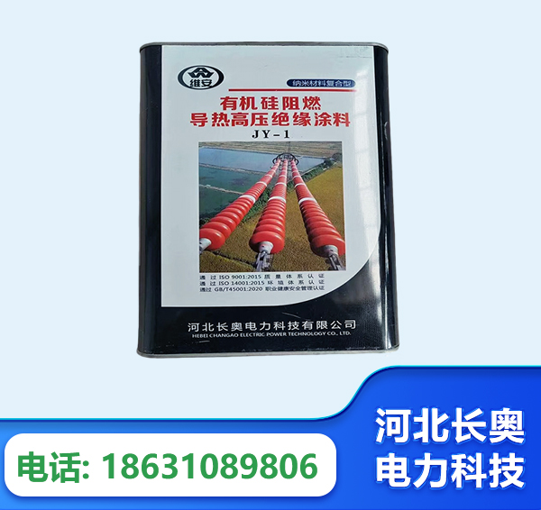 张掖有机硅阻燃导热高压绝缘涂料
